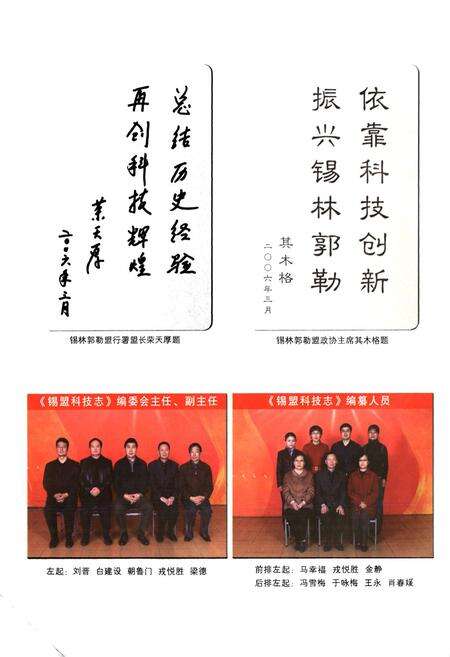 《锡林郭勒盟科学技术志》.pdf_内蒙古自治区志预览图5