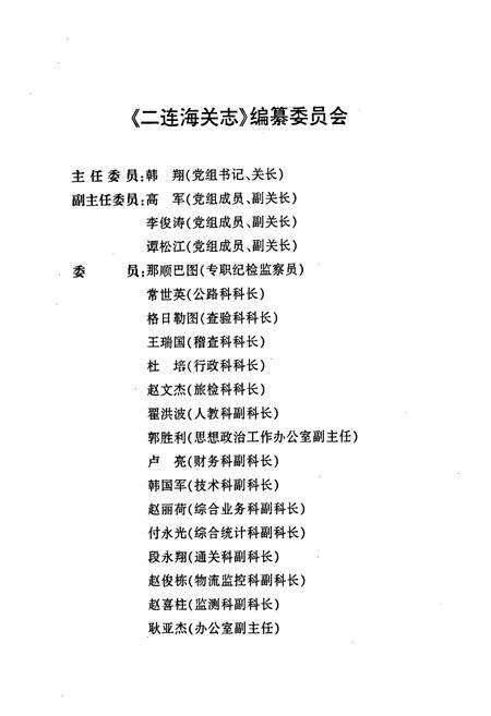 《二连海关志(1956-2005)》.pdf_内蒙古自治区志预览图2