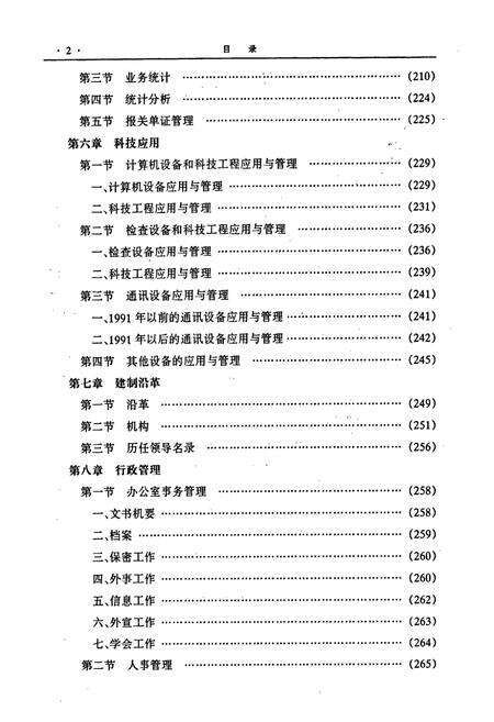 《二连海关志(1956-2005)》.pdf_内蒙古自治区志预览图5