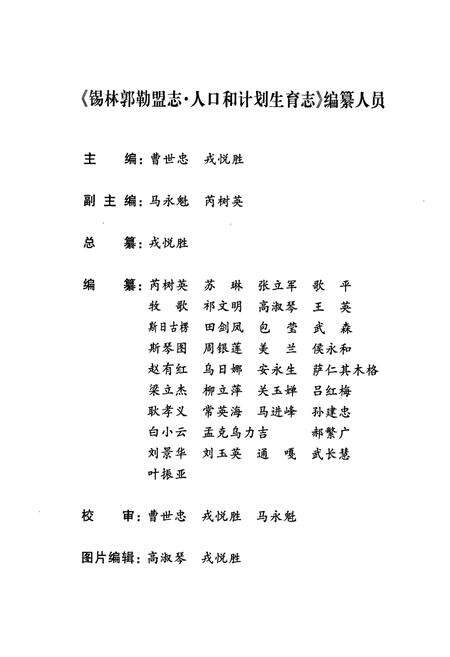 《锡林郭勒盟志人口和计划生育志》.pdf_内蒙古自治区志预览图3