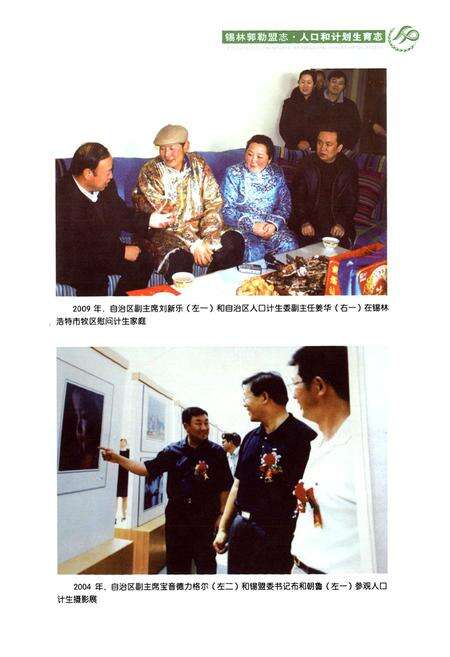 《锡林郭勒盟志人口和计划生育志》.pdf_内蒙古自治区志预览图5