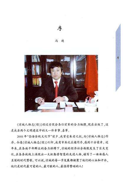 《凉城人物志续》.pdf_内蒙古自治区志预览图2