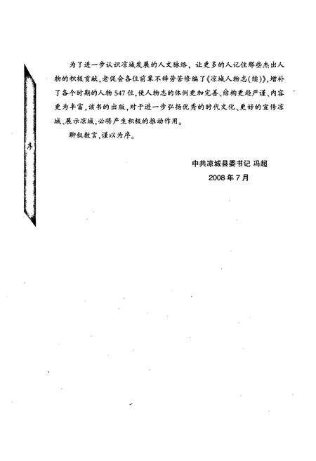 《凉城人物志续》.pdf_内蒙古自治区志预览图3