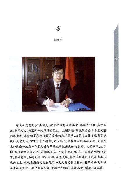 《凉城人物志续》.pdf_内蒙古自治区志预览图4