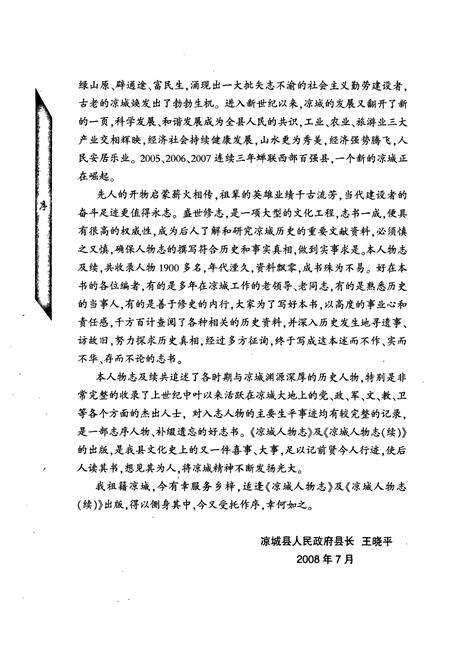 《凉城人物志续》.pdf_内蒙古自治区志预览图5