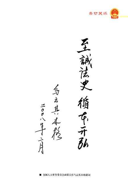 《正镶白旗人民代表大会志(1954-2008)》.pdf_内蒙古自治区志预览图2