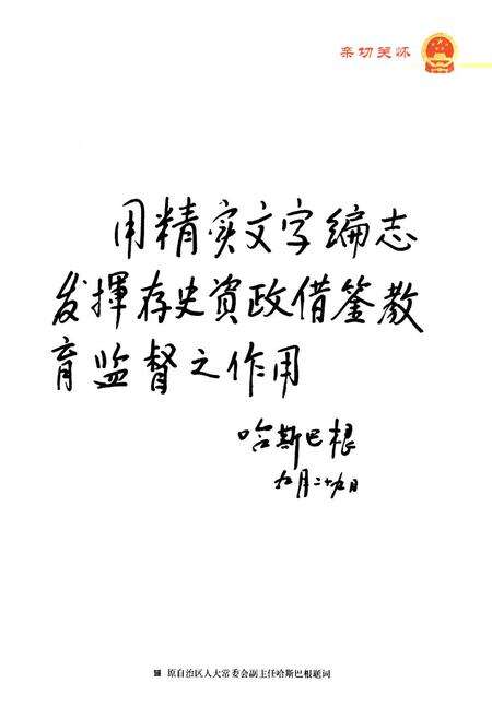 《正镶白旗人民代表大会志(1954-2008)》.pdf_内蒙古自治区志预览图4