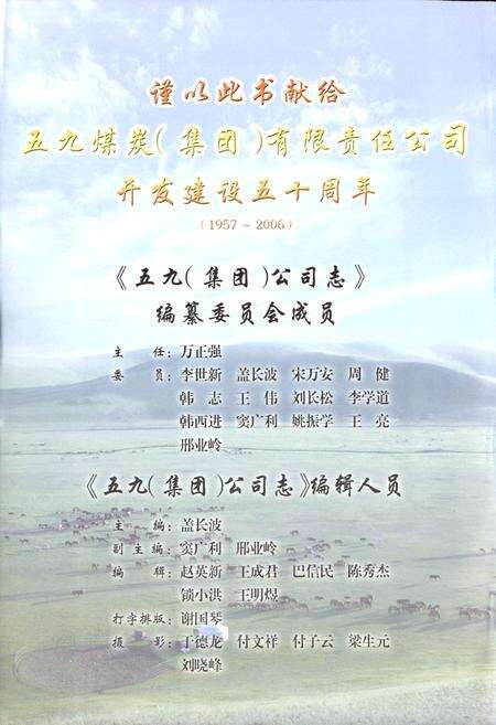 《五九(集团)公司志(1957-2006)》.pdf_内蒙古自治区志预览图3