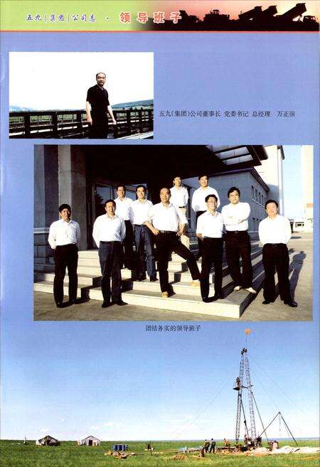 《五九(集团)公司志(1957-2006)》.pdf_内蒙古自治区志预览图4