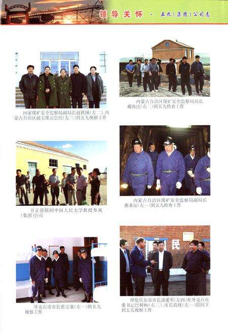《五九(集团)公司志(1957-2006)》.pdf_内蒙古自治区志预览图5