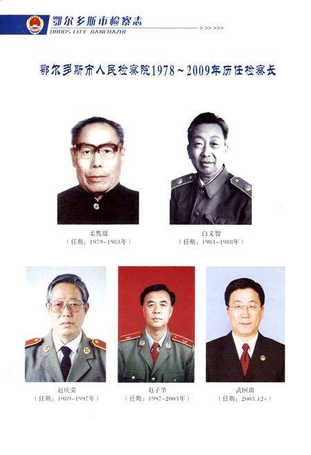 《鄂尔多斯市检察志》.pdf_内蒙古自治区志预览图3