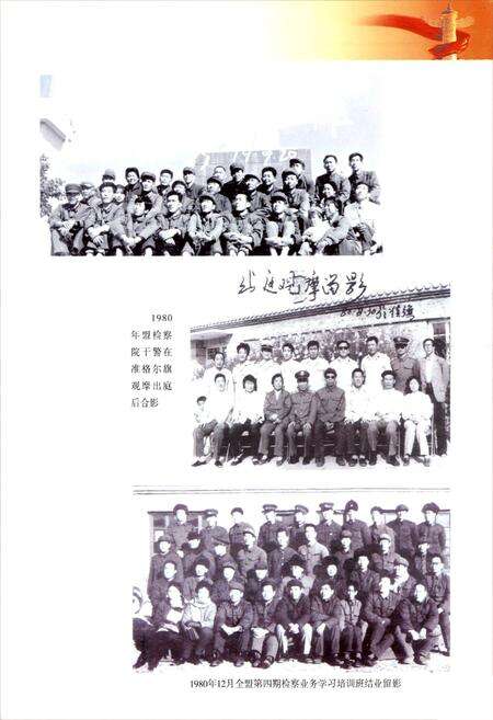 《鄂尔多斯市检察志》.pdf_内蒙古自治区志预览图4
