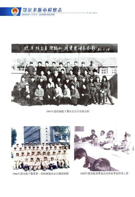 《鄂尔多斯市检察志》.pdf_内蒙古自治区志预览图5