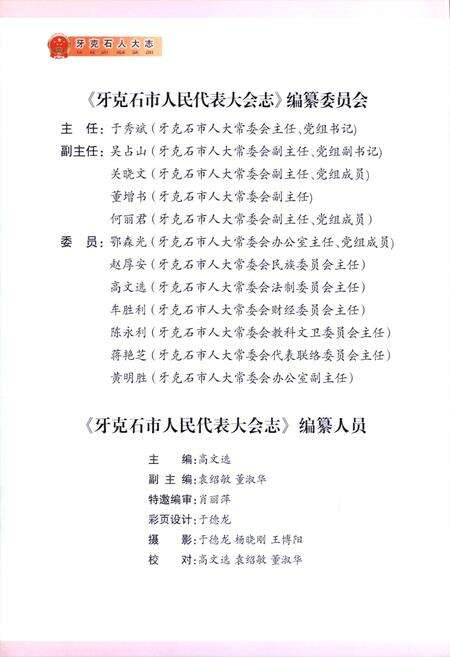 《牙克石市人民代表大会志》.pdf_内蒙古自治区志预览图2