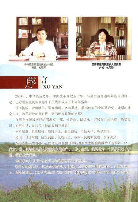 《巴彦鄂温克民族乡志》.pdf_内蒙古自治区志预览图3