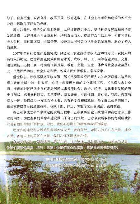《巴彦鄂温克民族乡志》.pdf_内蒙古自治区志预览图4