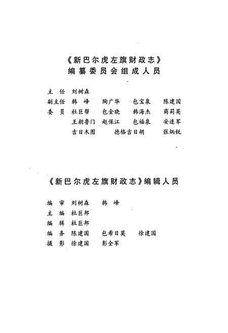 《新巴尔虎左旗财政志》.pdf_内蒙古自治区志预览图3