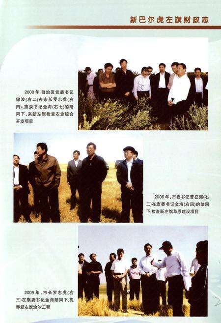 《新巴尔虎左旗财政志》.pdf_内蒙古自治区志预览图4