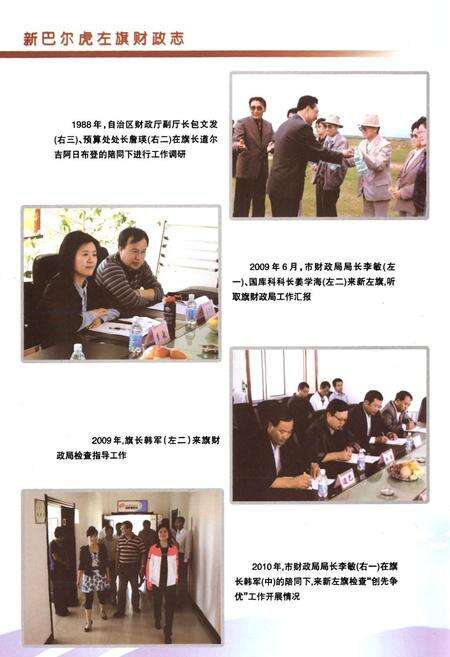 《新巴尔虎左旗财政志》.pdf_内蒙古自治区志预览图5