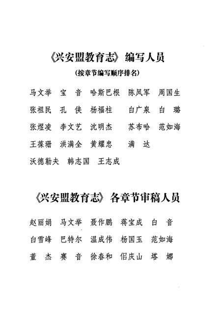 《兴安盟教育志》.pdf_内蒙古自治区志预览图4
