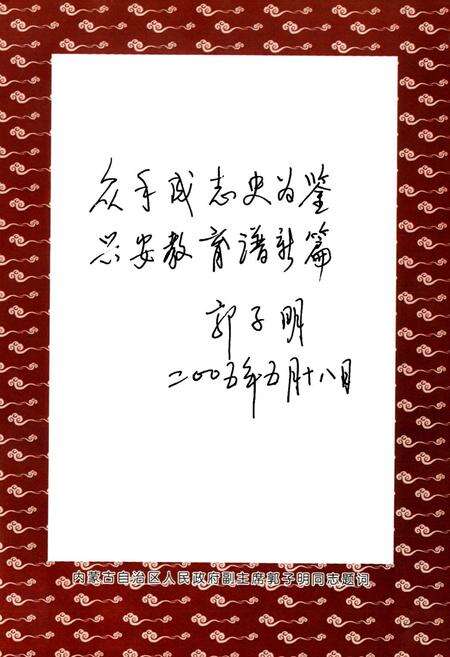 《兴安盟教育志》.pdf_内蒙古自治区志预览图5