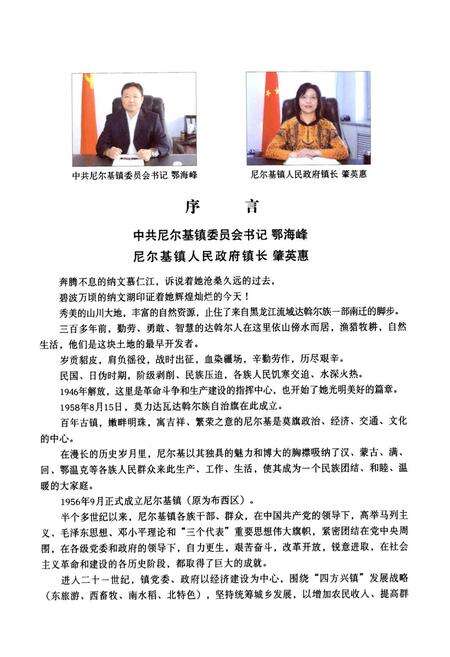 《尼尔基镇志(1956-2006)》.pdf_内蒙古自治区志预览图2
