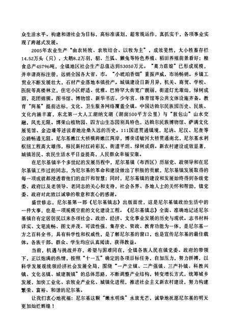 《尼尔基镇志(1956-2006)》.pdf_内蒙古自治区志预览图3