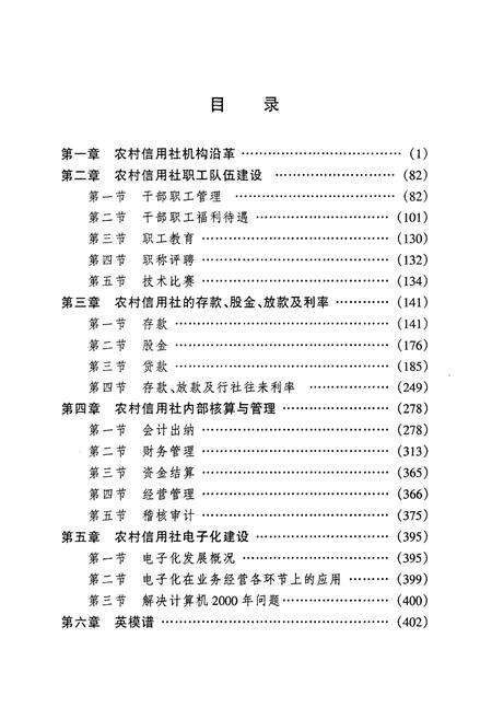 《内蒙古金融志》.pdf_内蒙古自治区志预览图2
