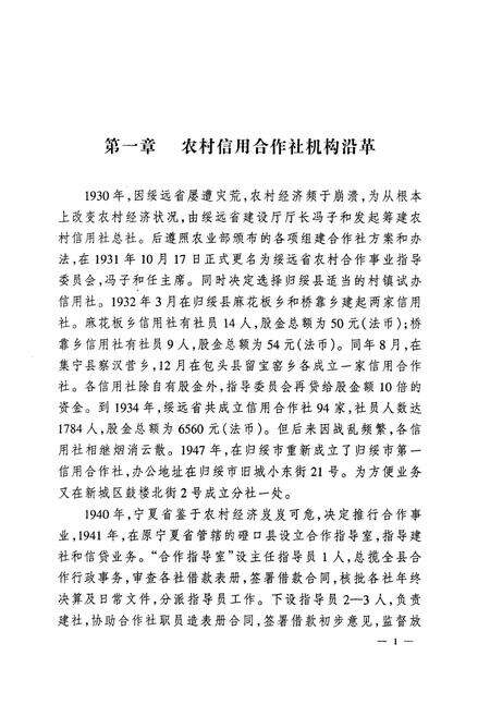 《内蒙古金融志》.pdf_内蒙古自治区志预览图3