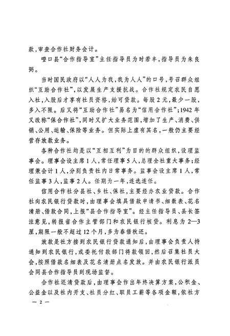《内蒙古金融志》.pdf_内蒙古自治区志预览图4