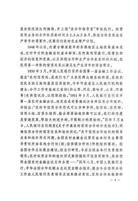 《内蒙古金融志》.pdf_内蒙古自治区志预览图5