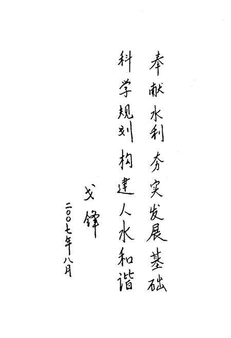 《内蒙古自治区水利水电勘测设计院志(1956-2006)》.pdf_内蒙古自治区志预览图2