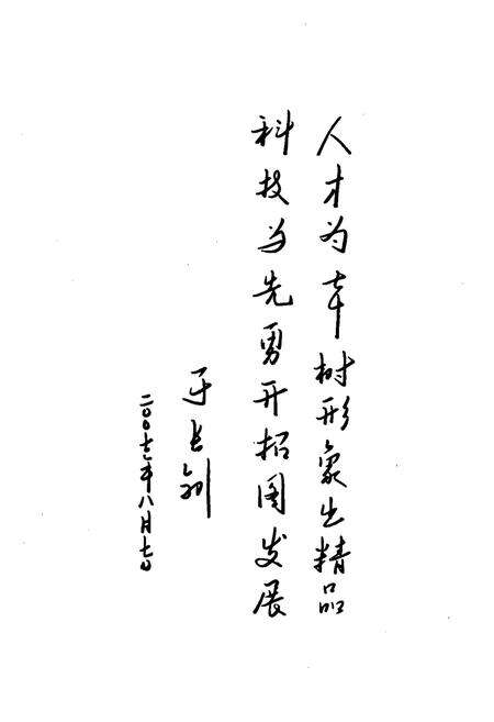 《内蒙古自治区水利水电勘测设计院志(1956-2006)》.pdf_内蒙古自治区志预览图3