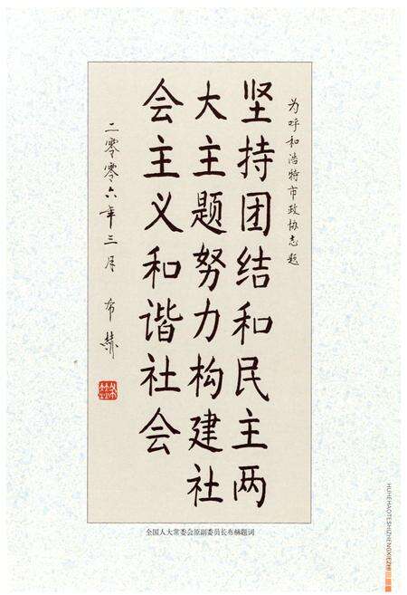 《呼和浩特市政协志(上卷)》.pdf_内蒙古自治区志预览图2