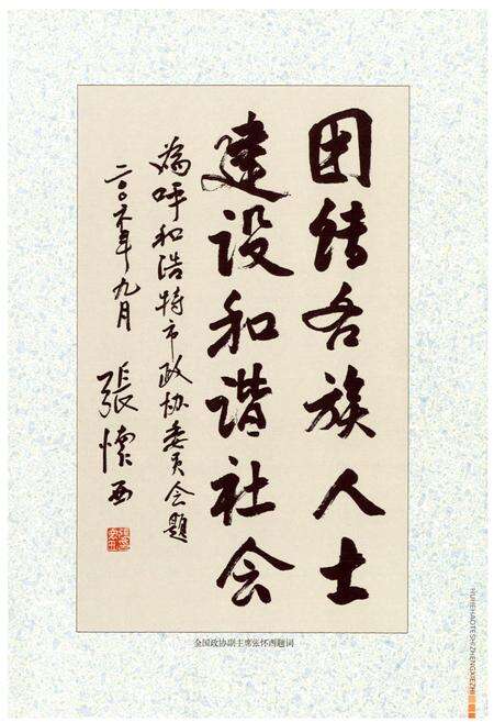 《呼和浩特市政协志(上卷)》.pdf_内蒙古自治区志预览图4