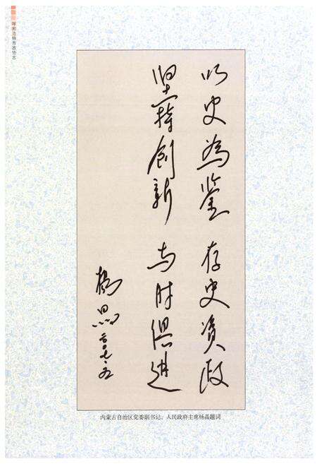 《呼和浩特市政协志(上卷)》.pdf_内蒙古自治区志预览图5