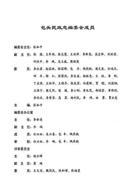《包头民政志》.pdf_内蒙古自治区志预览图1
