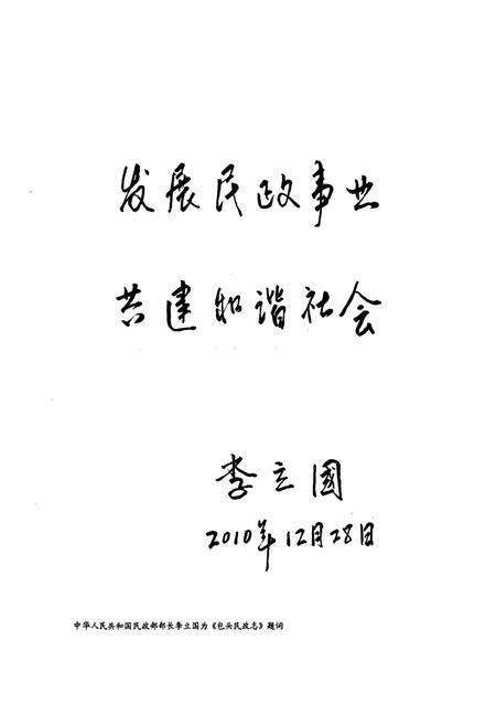 《包头民政志》.pdf_内蒙古自治区志预览图2