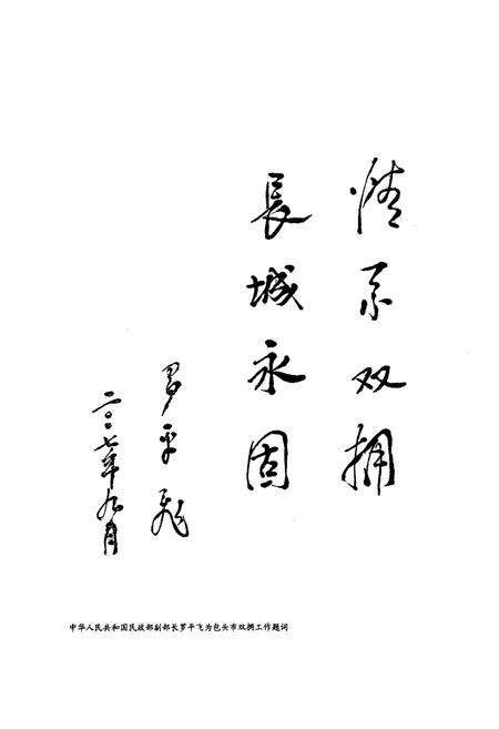 《包头民政志》.pdf_内蒙古自治区志预览图3