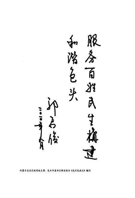 《包头民政志》.pdf_内蒙古自治区志预览图4