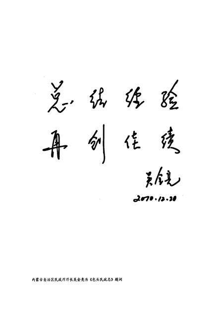 《包头民政志》.pdf_内蒙古自治区志预览图5