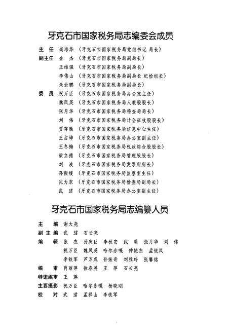 《牙克石市国家税务局志》.pdf_内蒙古自治区志预览图3