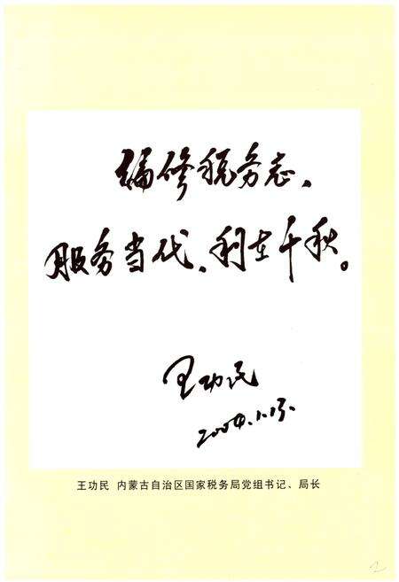 《牙克石市国家税务局志》.pdf_内蒙古自治区志预览图4