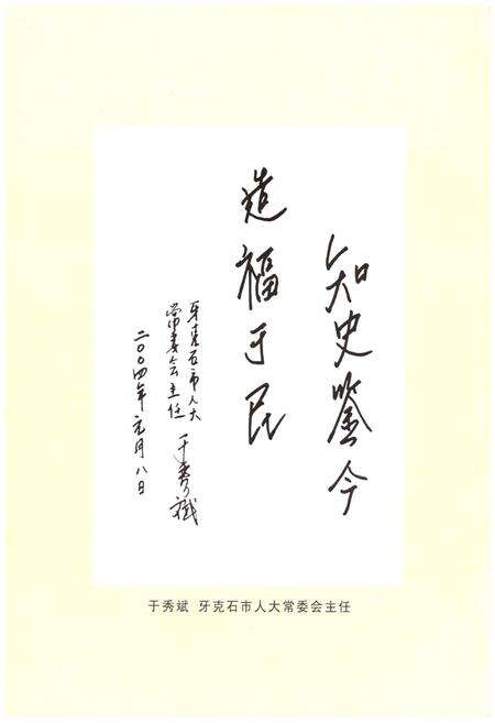 《牙克石市国家税务局志》.pdf_内蒙古自治区志预览图5