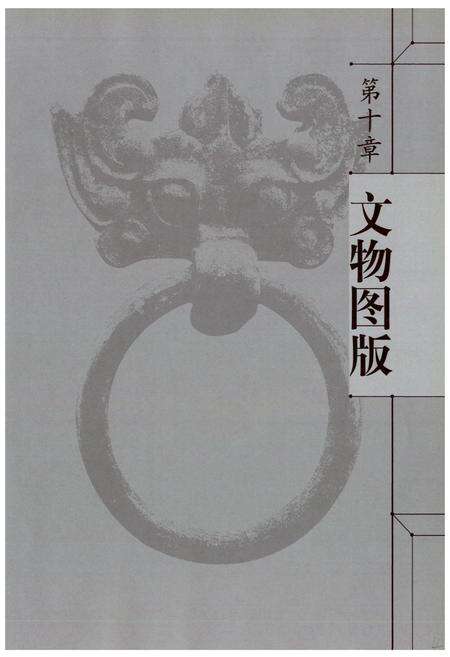 《托克托文物志(下)》.pdf_内蒙古自治区志预览图2