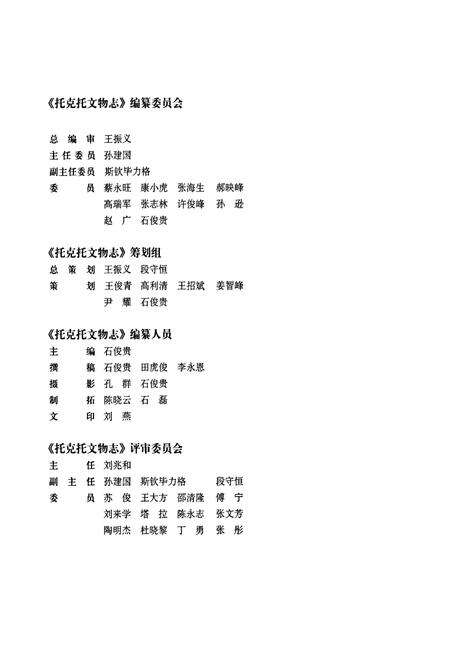 《托克托文物志(上)》.pdf_内蒙古自治区志预览图2