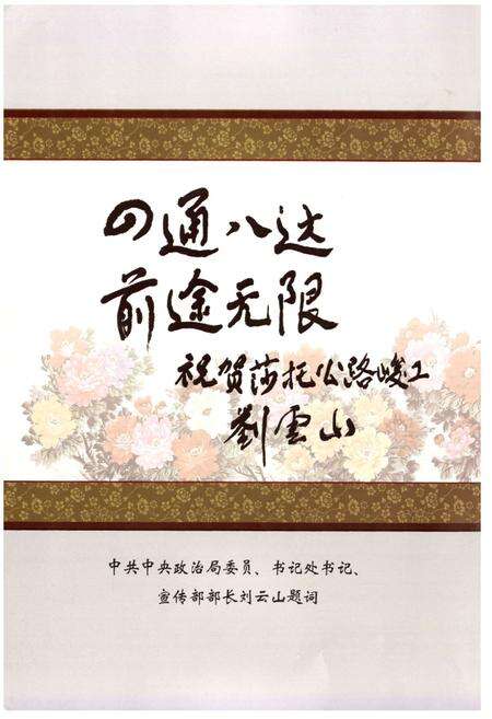 《土默特右旗交通志》.pdf_内蒙古自治区志预览图2