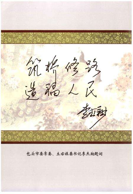 《土默特右旗交通志》.pdf_内蒙古自治区志预览图4