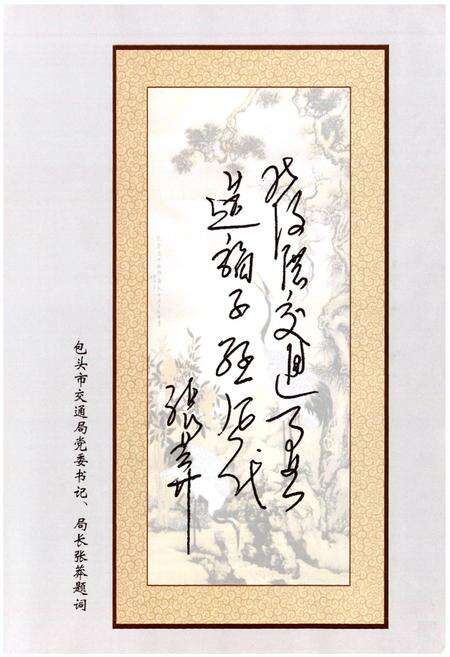 《土默特右旗交通志》.pdf_内蒙古自治区志预览图5