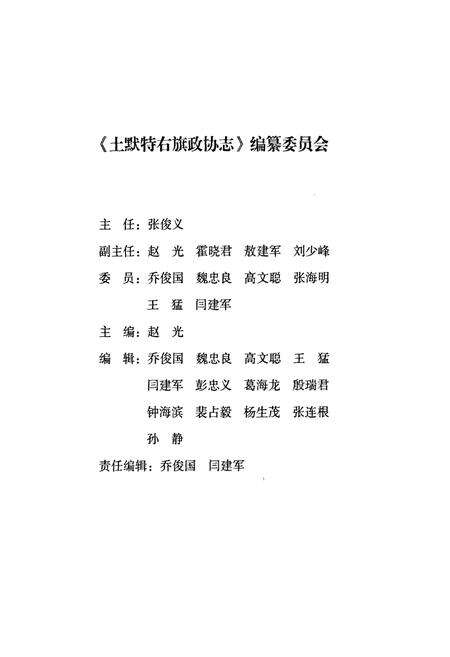 《土默特右旗政协志(1981-2008)》.pdf_内蒙古自治区志预览图2